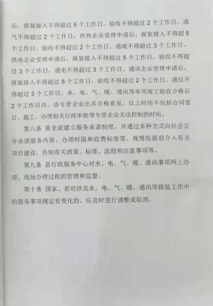 關(guān)于印發(fā)《民權(quán)縣工程建設(shè)項目市政公用服務(wù)事項接入及報裝實施細則（試行）》的通知的公示
