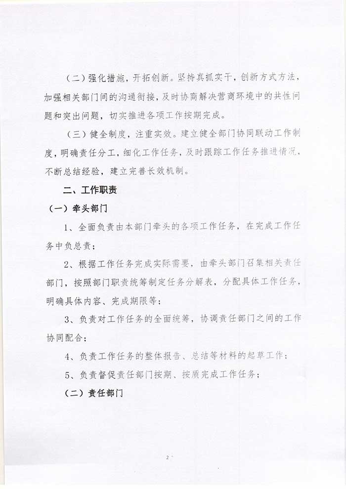 關(guān)于民權(quán)縣發(fā)展和改革委員會關(guān)于進一步加強部門協(xié)同聯(lián)動推進工作任務(wù)落實的實施意見的公示