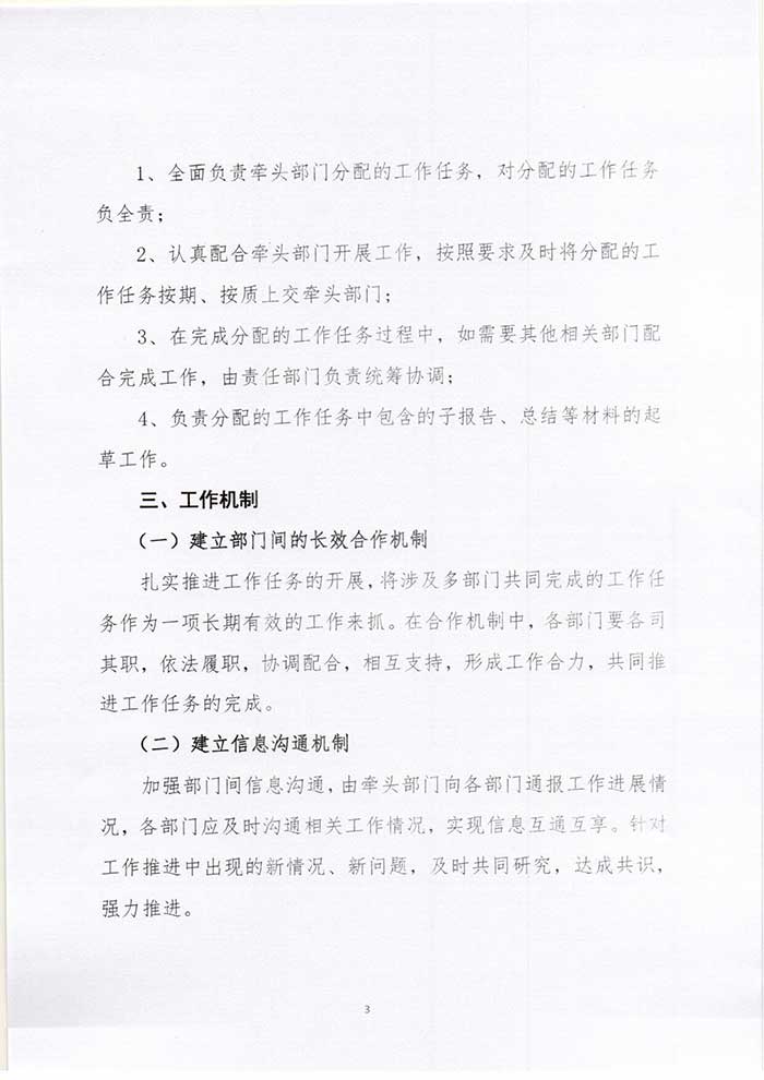 關(guān)于民權(quán)縣發(fā)展和改革委員會關(guān)于進一步加強部門協(xié)同聯(lián)動推進工作任務(wù)落實的實施意見的公示