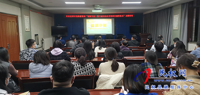 民權(quán)縣審計(jì)局組織收聽(tīng)收看 《德耀中原—第八屆河南省道德模范頒獎(jiǎng)儀式》