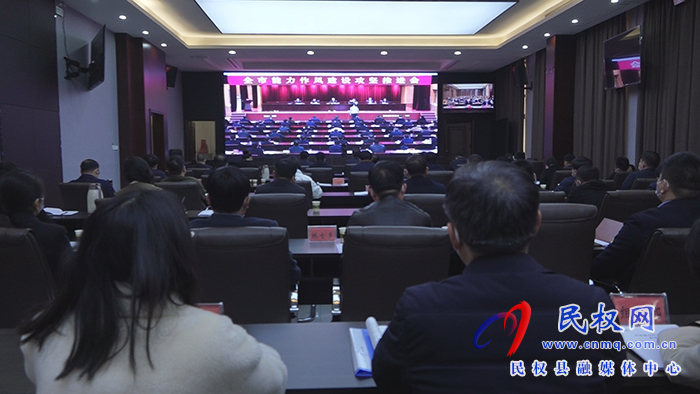 我縣組織收聽收看商丘市能力作風(fēng)建設(shè)攻堅(jiān)推進(jìn)會(huì)