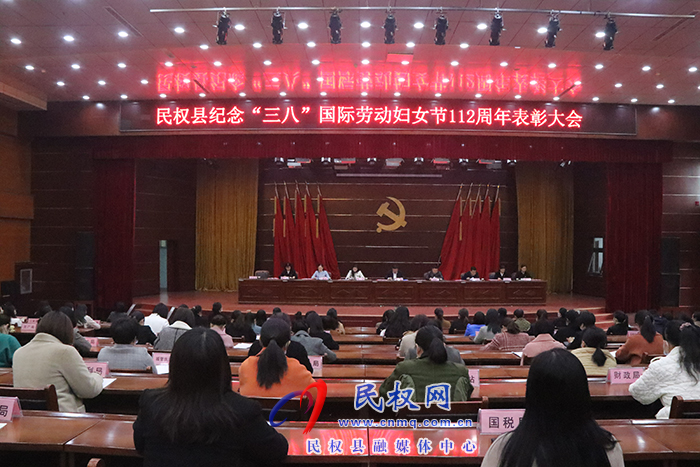 我縣召開紀(jì)念“三八”國際勞動?jì)D女節(jié)112周年表彰大會