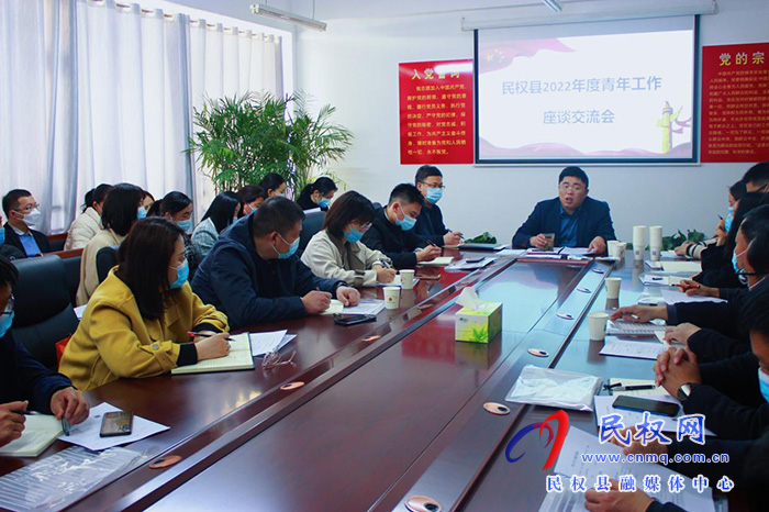 縣團(tuán)委召開全縣團(tuán)委書記2022年度青年工作座談交流會