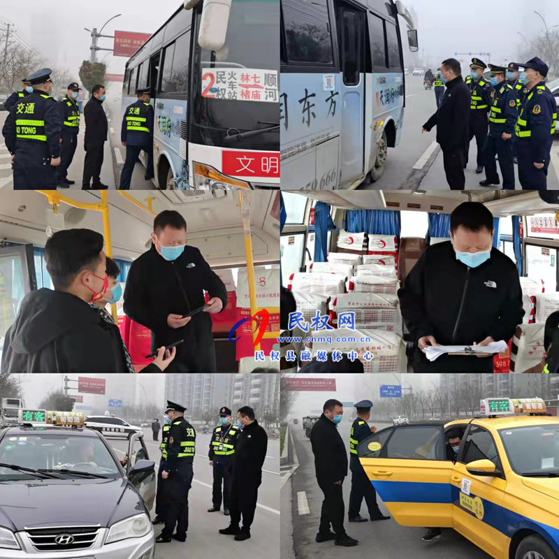 縣交通運輸局：“零容忍”督導(dǎo)檢查客運市場落實防疫情況