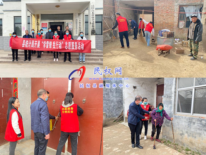 縣統(tǒng)計局開展“學(xué)雷鋒、我行動”  志愿服務(wù)活動