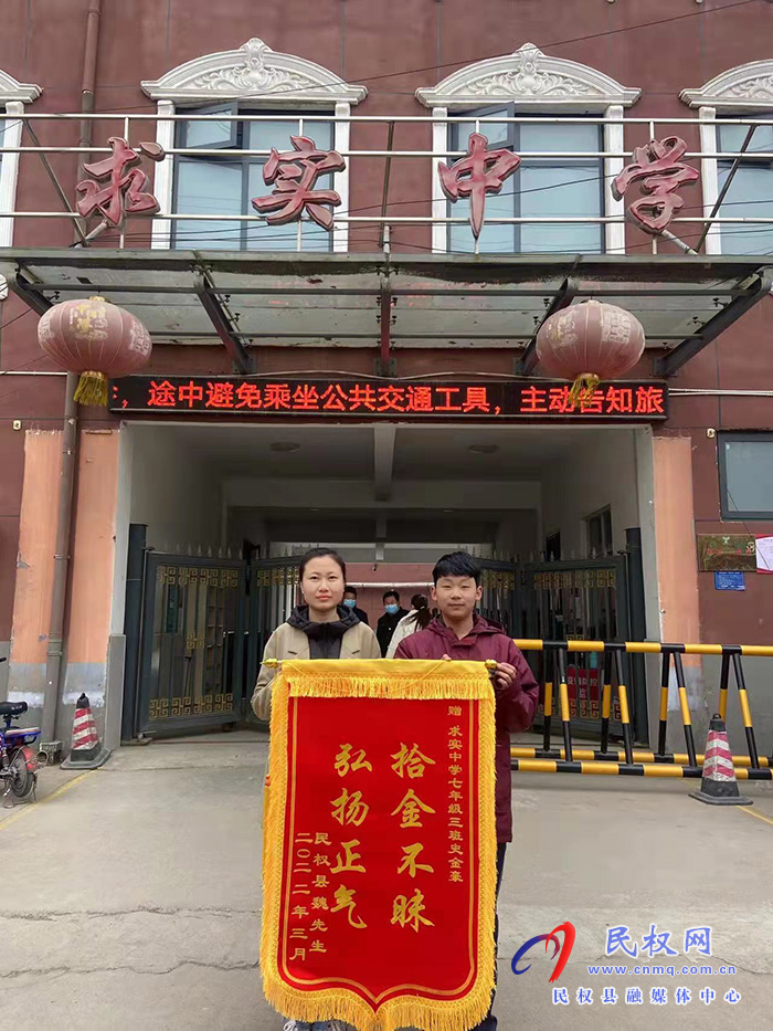 民權(quán)求實中學學生拾金不昧 失主贈送錦旗致謝