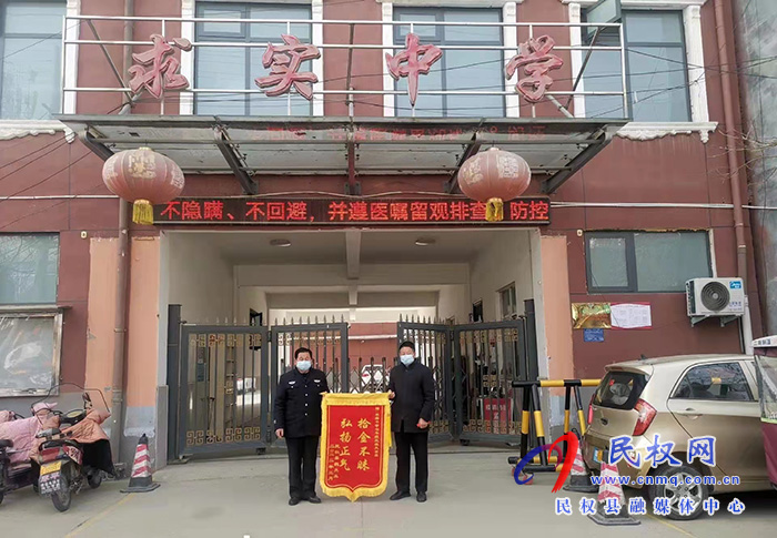 民權(quán)求實中學學生拾金不昧 失主贈送錦旗致謝