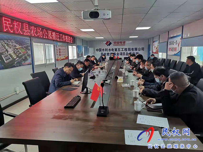 民權(quán)縣農(nóng)場公墓搬遷工作推進會召開