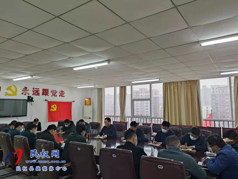 民權(quán)縣交通運輸局召開班子（擴(kuò)大）會議