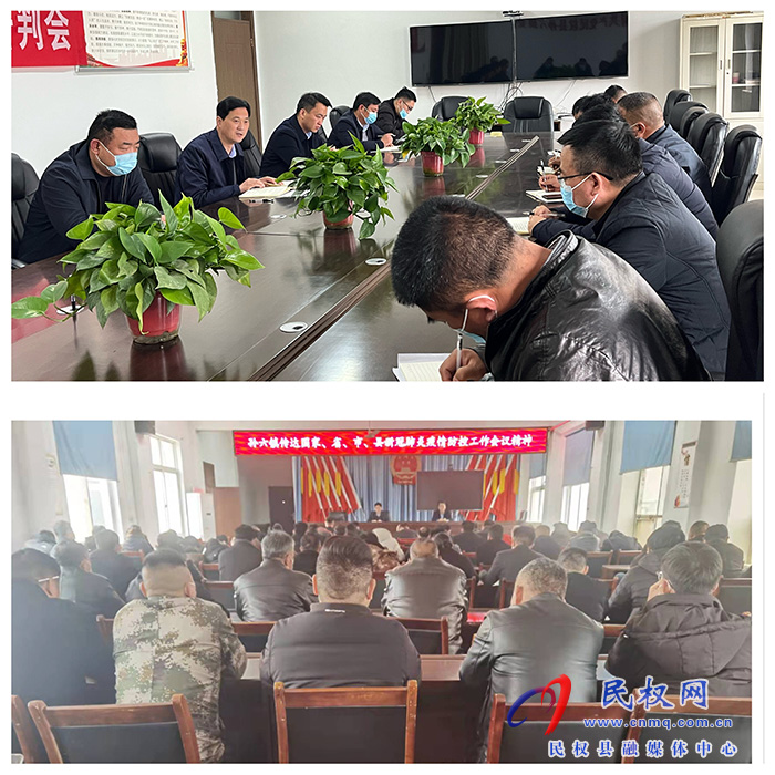 孫六鎮(zhèn)傳達(dá)貫徹國(guó)家、省、市、縣新冠肺炎疫情防控工作會(huì)議精神
