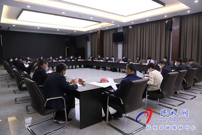 縣委書記張團(tuán)結(jié)主持召開中共民權(quán)縣第十三屆委員會常務(wù)委員會第19次（擴(kuò)大）會議