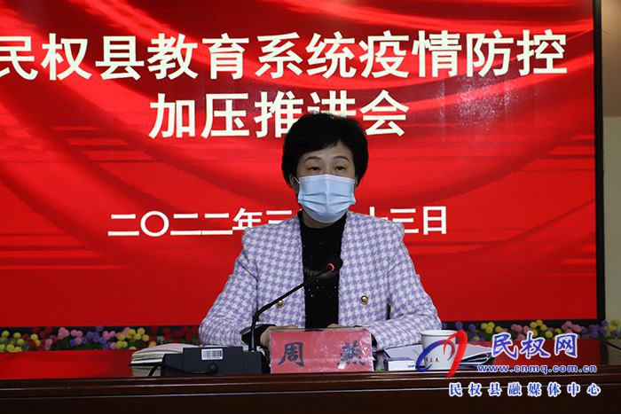 民權縣教育系統(tǒng)疫情防控工作加壓推進會召開