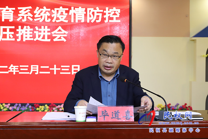 民權縣教育系統(tǒng)疫情防控工作加壓推進會召開