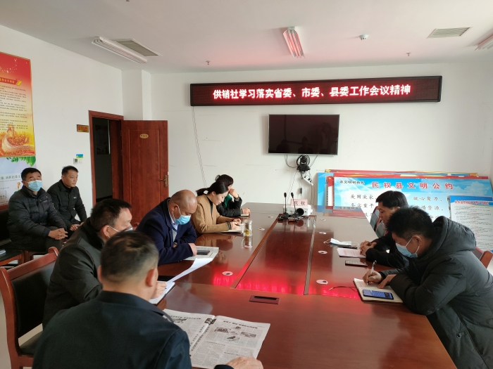 縣供銷社學習落實省委、市委、縣委疫情防控和全省小麥病蟲害防治工作會議精神