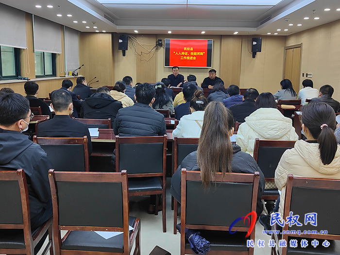 民權縣組織召開“人人持證、技能河南”  工作推進會