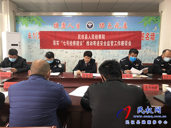 民權(quán)縣人民檢察院與縣公安局聯(lián)合召開貫徹落實高檢院“七號檢察建議”座談會