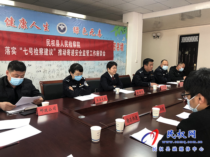 民權(quán)縣人民檢察院與縣公安局聯(lián)合召開貫徹落實高檢院“七號檢察建議”座談會