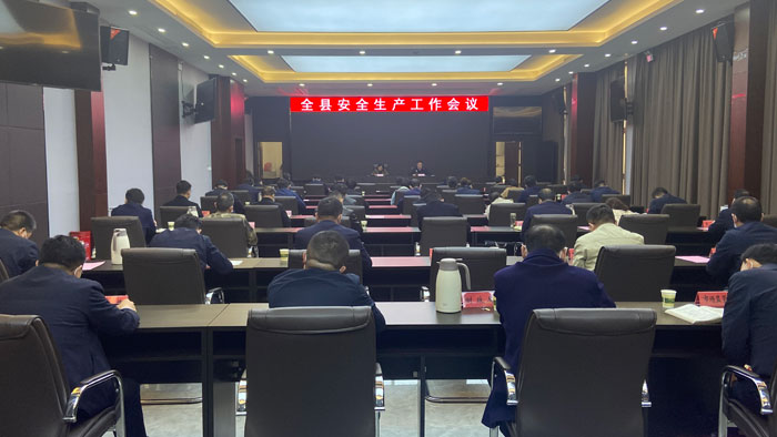 縣委副書記、縣長王靜嫻主持召開全縣安全生產(chǎn)工作會(huì)議