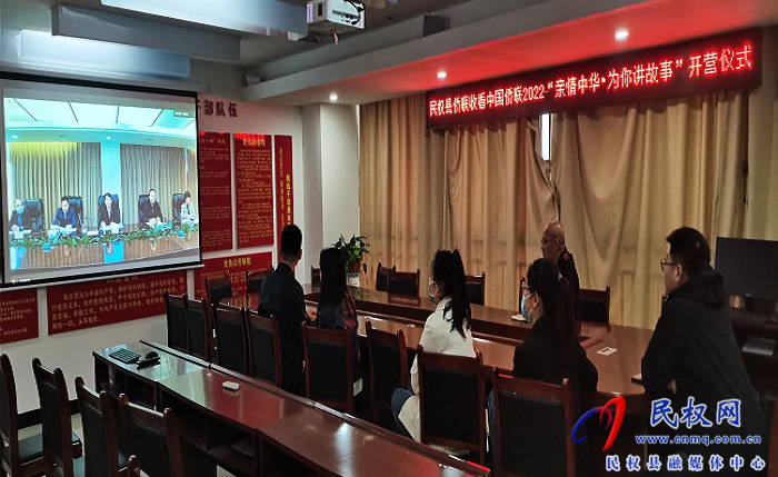 民權(quán)縣僑聯(lián)收看中國(guó)僑聯(lián)2022“親情中華·為你講故事”開(kāi)營(yíng)儀式