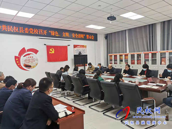 縣委黨校召開“綠色、文明、安全清明”  警示會