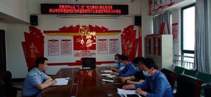 縣規(guī)劃中心召開鄭州“7·20”特大暴雨災(zāi)害追責(zé)問責(zé)和李漢祥違紀(jì)違法案件以案促改民主生活會