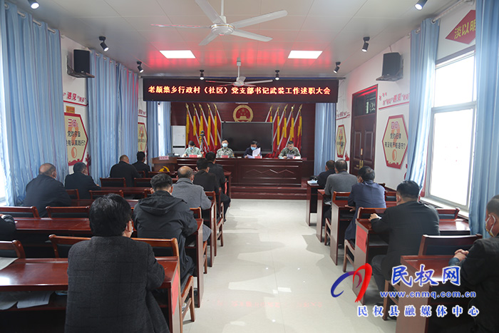 河南省民權縣人武部到各鄉(xiāng)（鎮(zhèn)、街道）參加督導行政村（社區(qū)）黨支部書記武裝工作 述職大會
