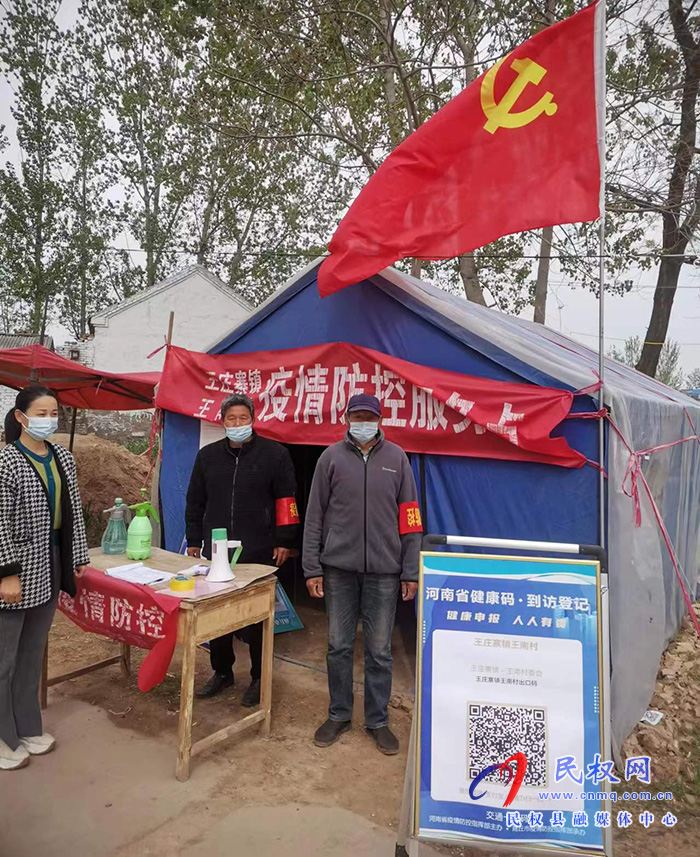 王莊寨鎮(zhèn)堅持黨建引領(lǐng)，筑牢疫情防控防線