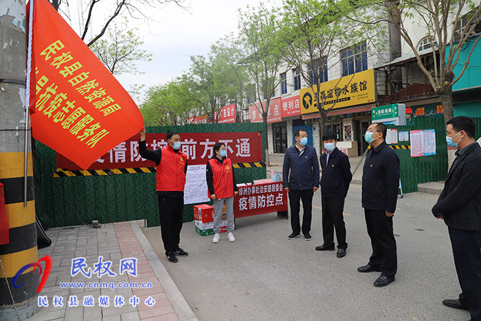 民權(quán)縣自然資源局黨組書(shū)記、局長(zhǎng)深入疫情防控包保服務(wù)點(diǎn)查看值守情況