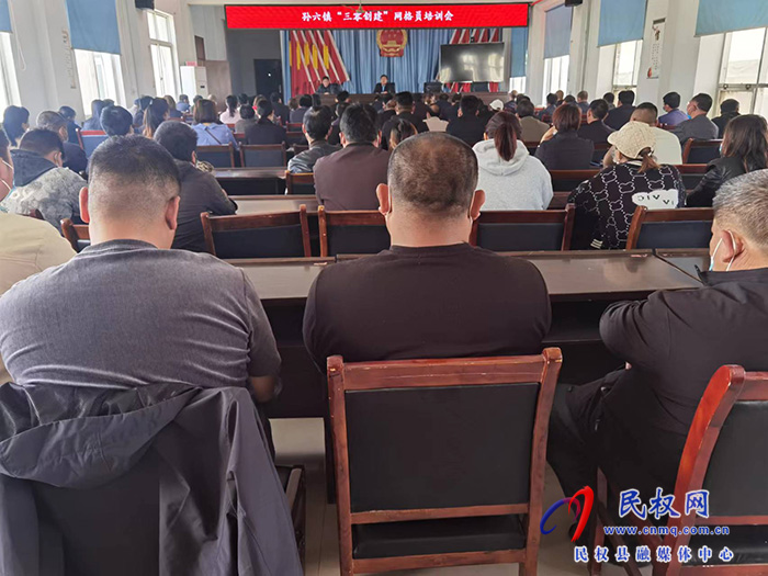 孫六鎮(zhèn)召開“三零”創(chuàng)建網(wǎng)格員培訓會議
