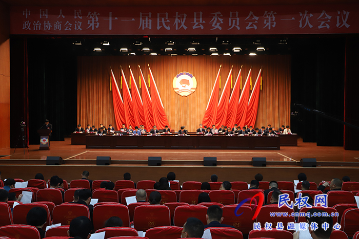 中國(guó)人民政治協(xié)商會(huì)議第十一屆民權(quán)縣委員會(huì)第一次會(huì)議開(kāi)幕