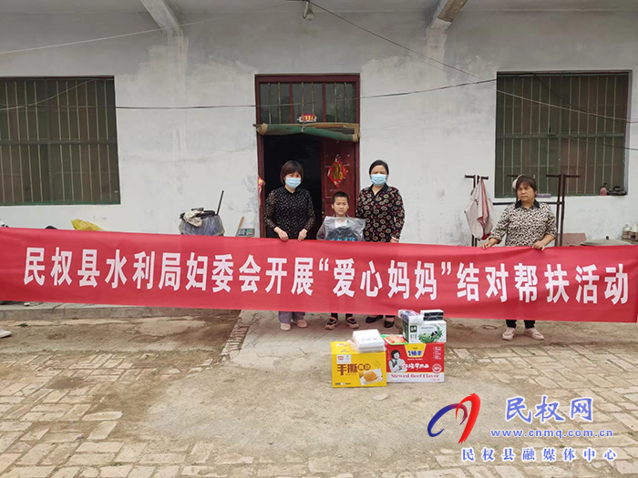 民權(quán)縣水利局深入駐點(diǎn)扶貧村開展“愛心媽媽”結(jié)對幫扶送溫暖活動(dòng)