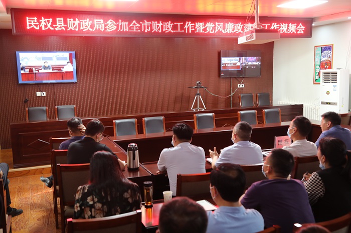 縣財政局參加全市財政工作暨黨風(fēng)廉政建設(shè)工作視頻會