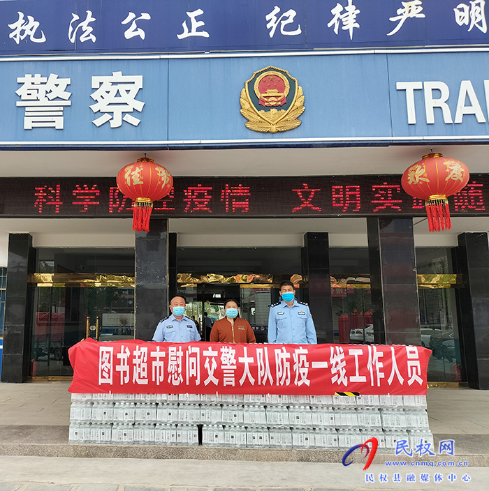 萬眾一心共克時艱 縣圖書超市慰問疫情防控一線交警