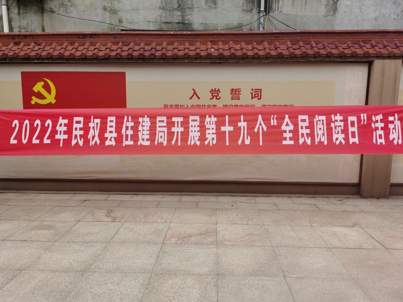 縣住建局積極開(kāi)展全民閱讀活動(dòng)