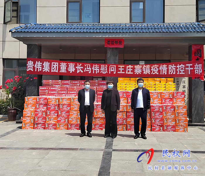 人大代表、貴偉集團董事長馮偉慰問王莊寨鎮(zhèn)疫情防控一線干部