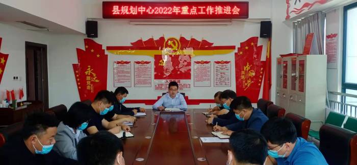 縣規(guī)劃編研中心召開2022年重點工作推進會??
