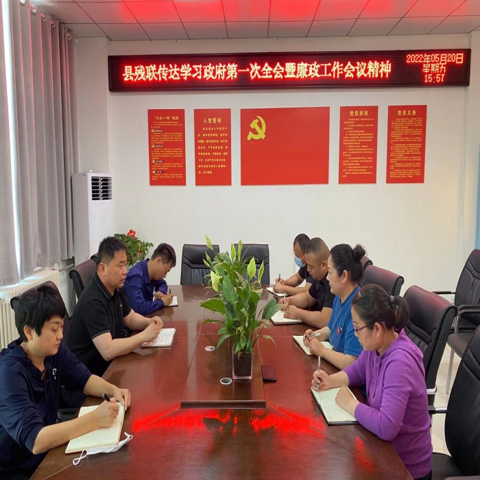 縣殘聯(lián)傳達(dá)學(xué)習(xí)政府第一次全會暨廉政工作會議精神