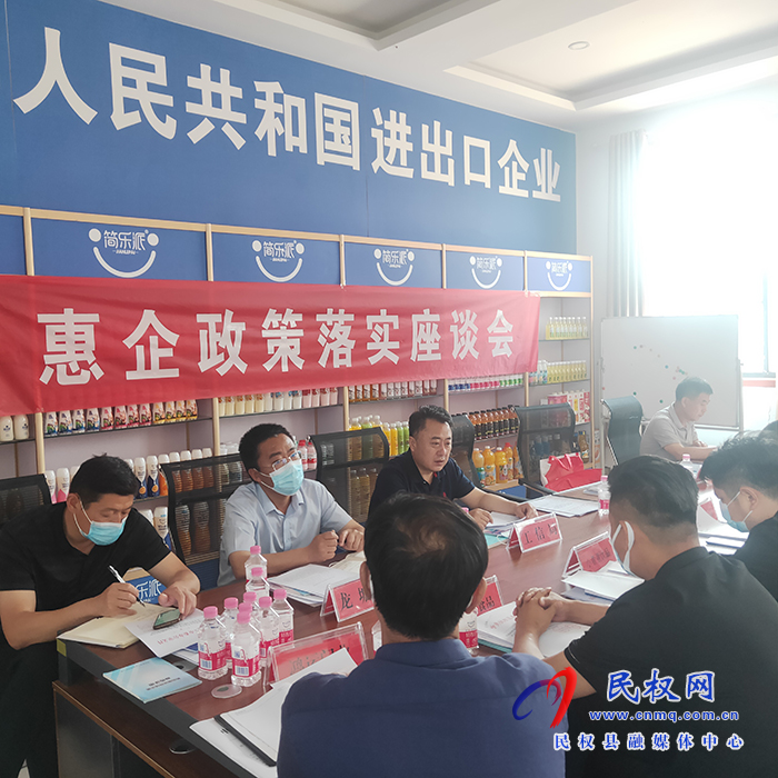 民權(quán)縣多部門聯(lián)合深入龍?zhí)伶?zhèn)企業(yè)召開惠企政策落實座談會