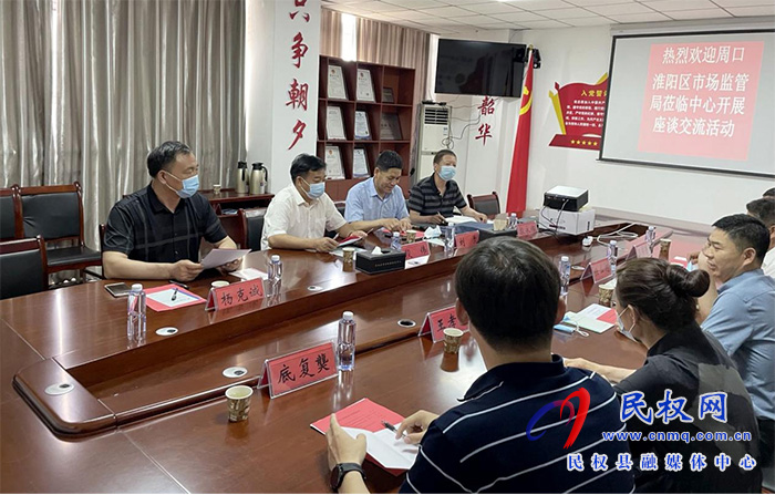 周口淮陽區(qū)市場監(jiān)督管理局一行四人蒞臨綜合檢驗(yàn)檢測中心開展座談交流活動