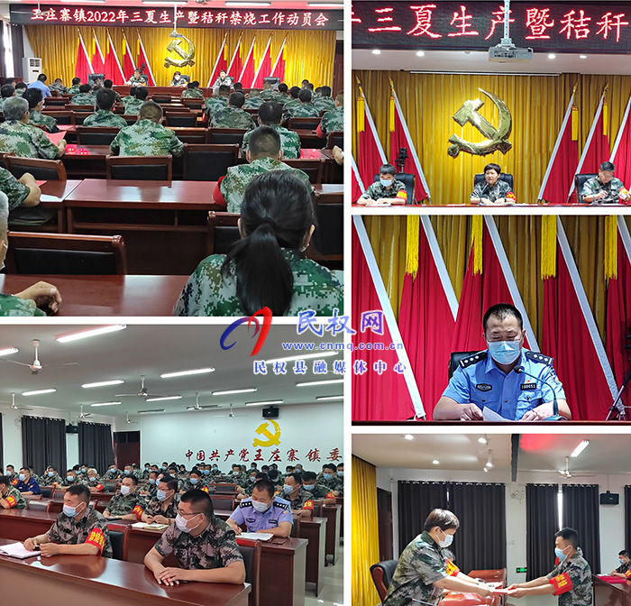 王莊寨鎮(zhèn)召開2022年三夏生產(chǎn)暨秸稈禁燒工作動(dòng)員會