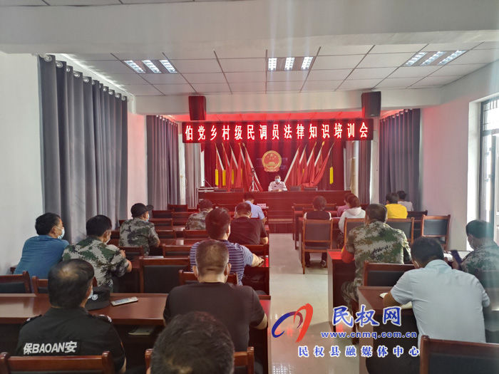 伯黨司法所召開村級民調(diào)員法律知識(shí)培訓(xùn)會(huì)