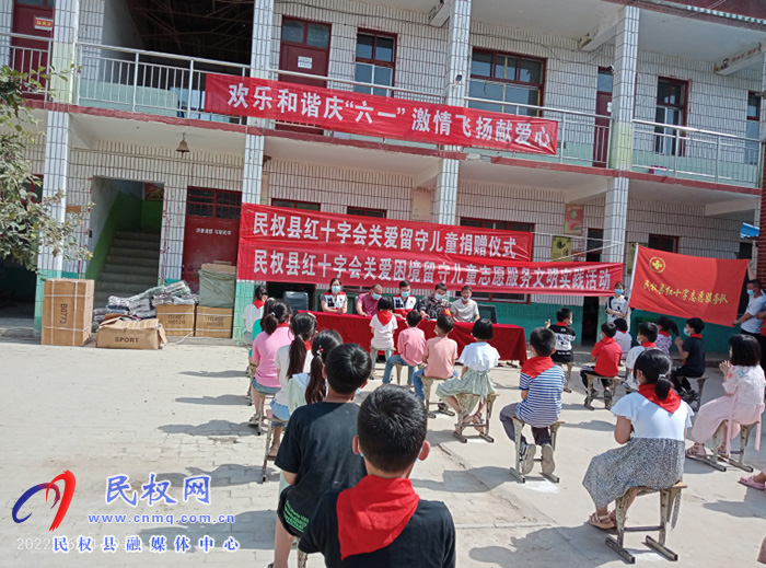 民權(quán)縣紅十字會開展“迎六一關(guān)愛留守兒童”志愿者服務(wù)文明實(shí)踐活動(dòng)
