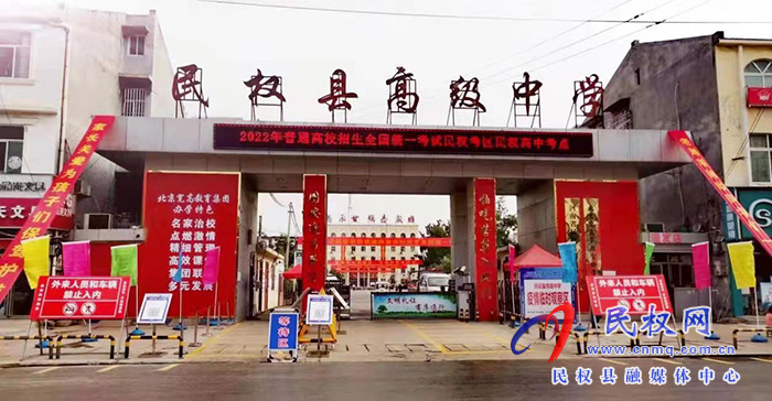 民權縣高級中學 寬高民權實驗學校:溫馨舉措助力學生迎高考