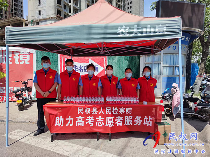 莘莘學(xué)子筑夢考場 民權(quán)檢察為愛護(hù)航