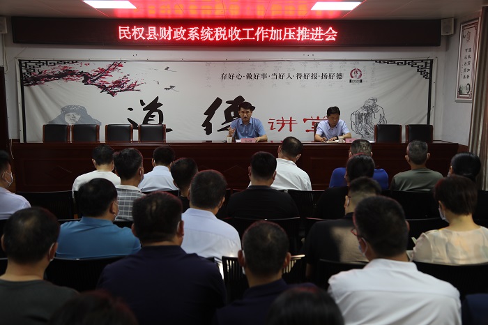 縣財(cái)政局召開財(cái)政系統(tǒng)稅收工作加壓推進(jìn)會