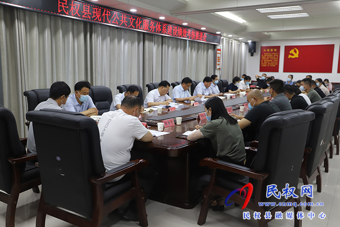 全縣現(xiàn)代公共文化服務(wù)體系建設(shè)績效考核推進(jìn)會召開