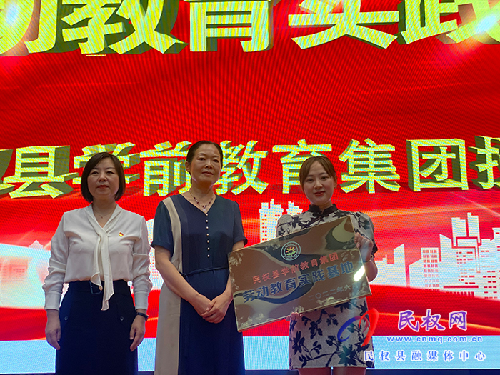民權(quán)縣學前教育集團勞動教育實踐基地授牌