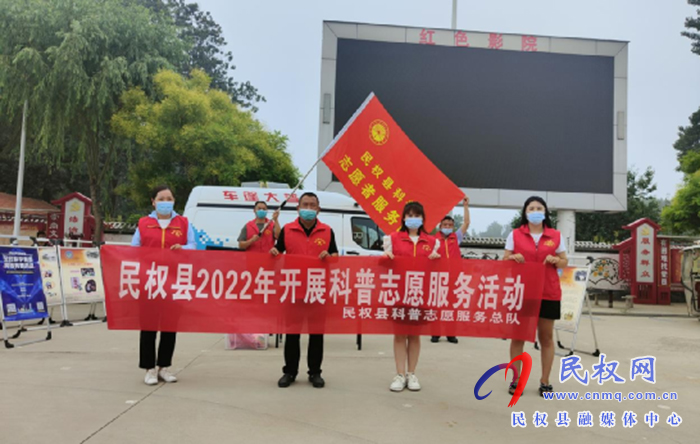 民權縣科協(xié)開展科普志愿服務活動