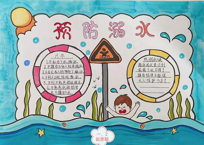 讓防溺水安全教育入心入腦——民權(quán)縣實驗小學開展防溺水主題手抄報評比活動