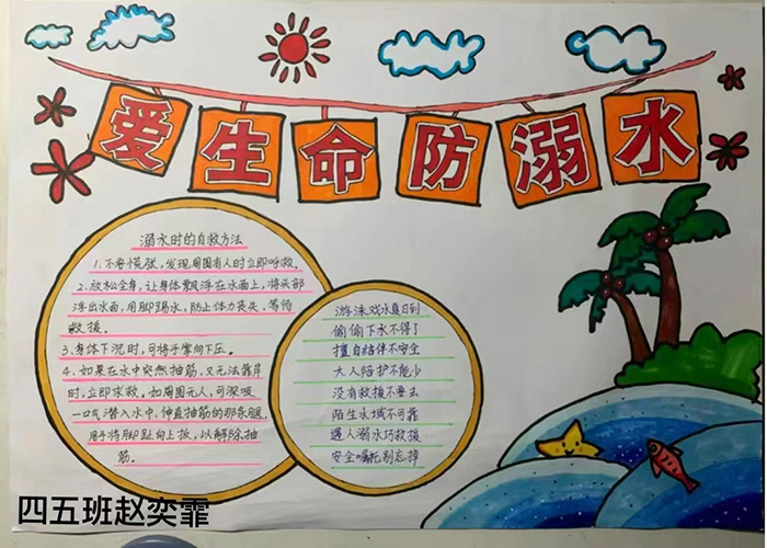 讓防溺水安全教育入心入腦——民權(quán)縣實驗小學開展防溺水主題手抄報評比活動